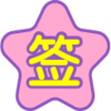 版本信息图标